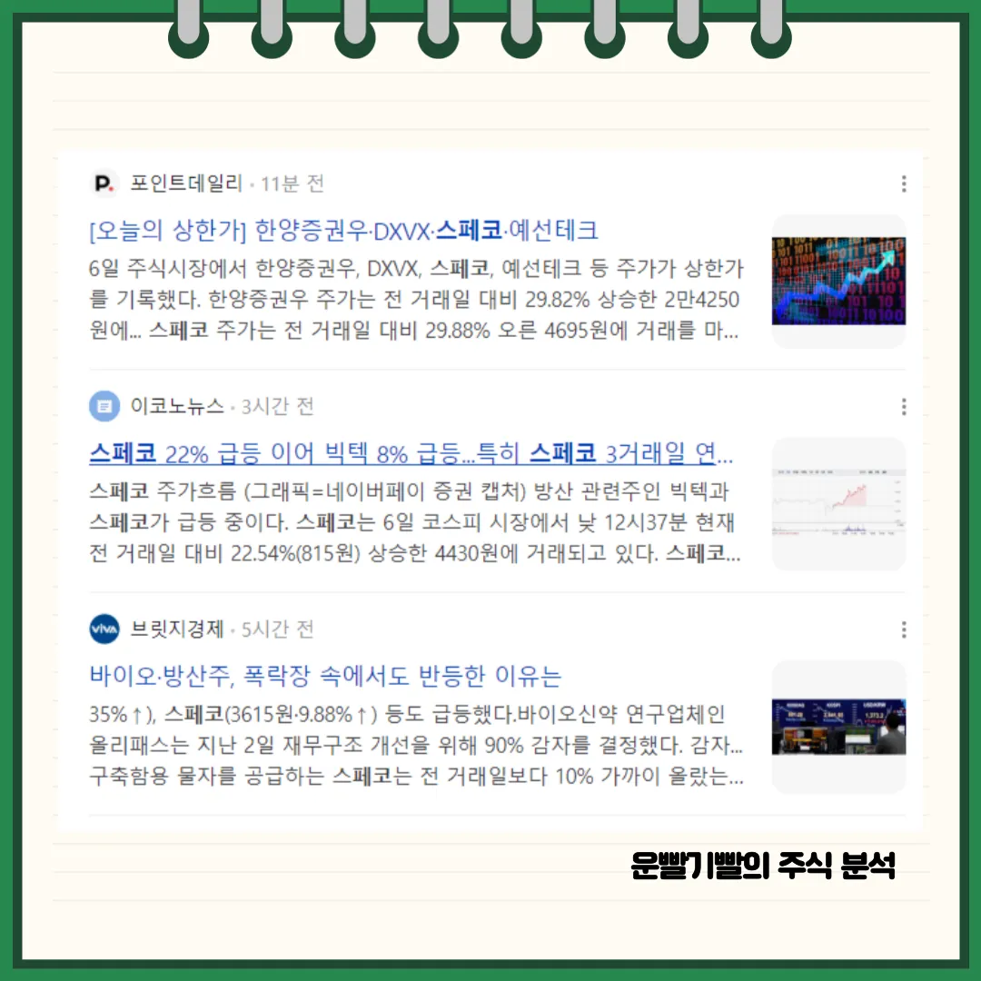 스페코 뉴스