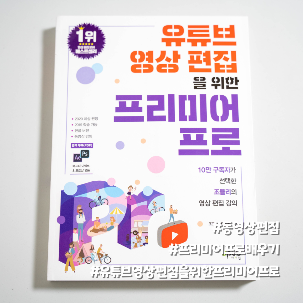 동영상 편집 배우기 유튜브 동영상편집 4