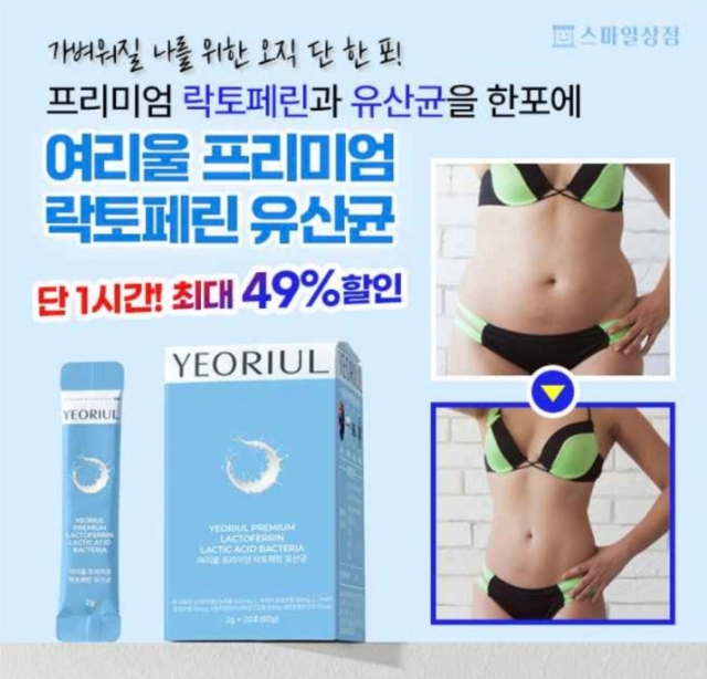 9월 27일 스마일상점 여리울 프리미엄 락토페린 유산균 캐시워크 정답