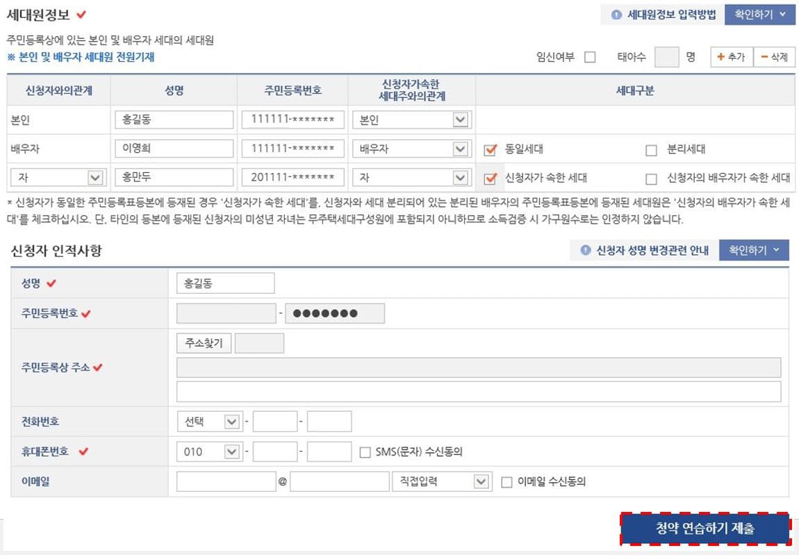 세대원정보-입력-및-인적사항-입력