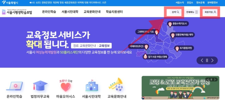 서울시평생학습포털 메인사이트.