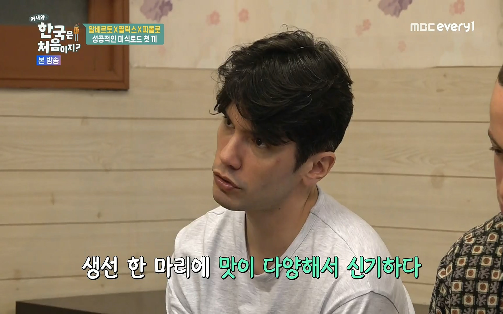 어서와~ 한국은 처음이지.E250.220630p.H264-F1RST.mp4_20220701_202945.058.jpg