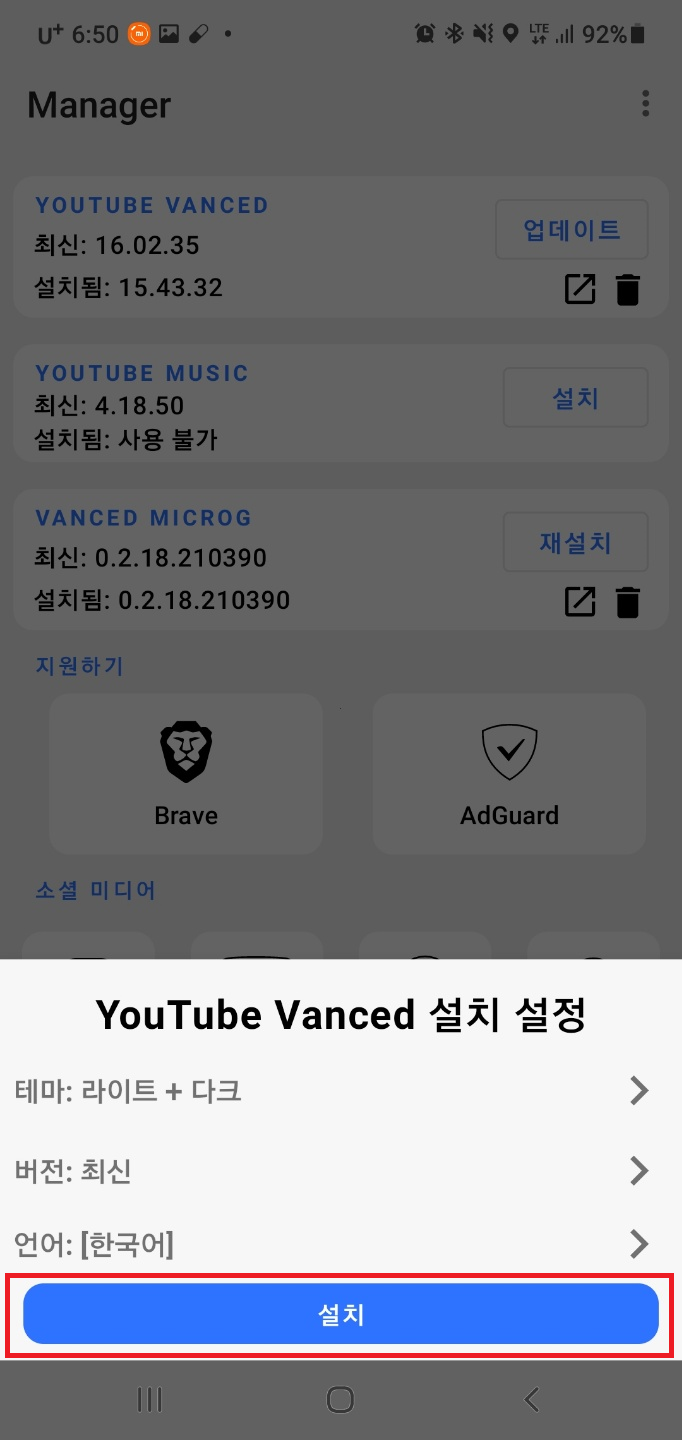 다운, 로그인 에러 총 정리 Youtube vanced 설치, 11