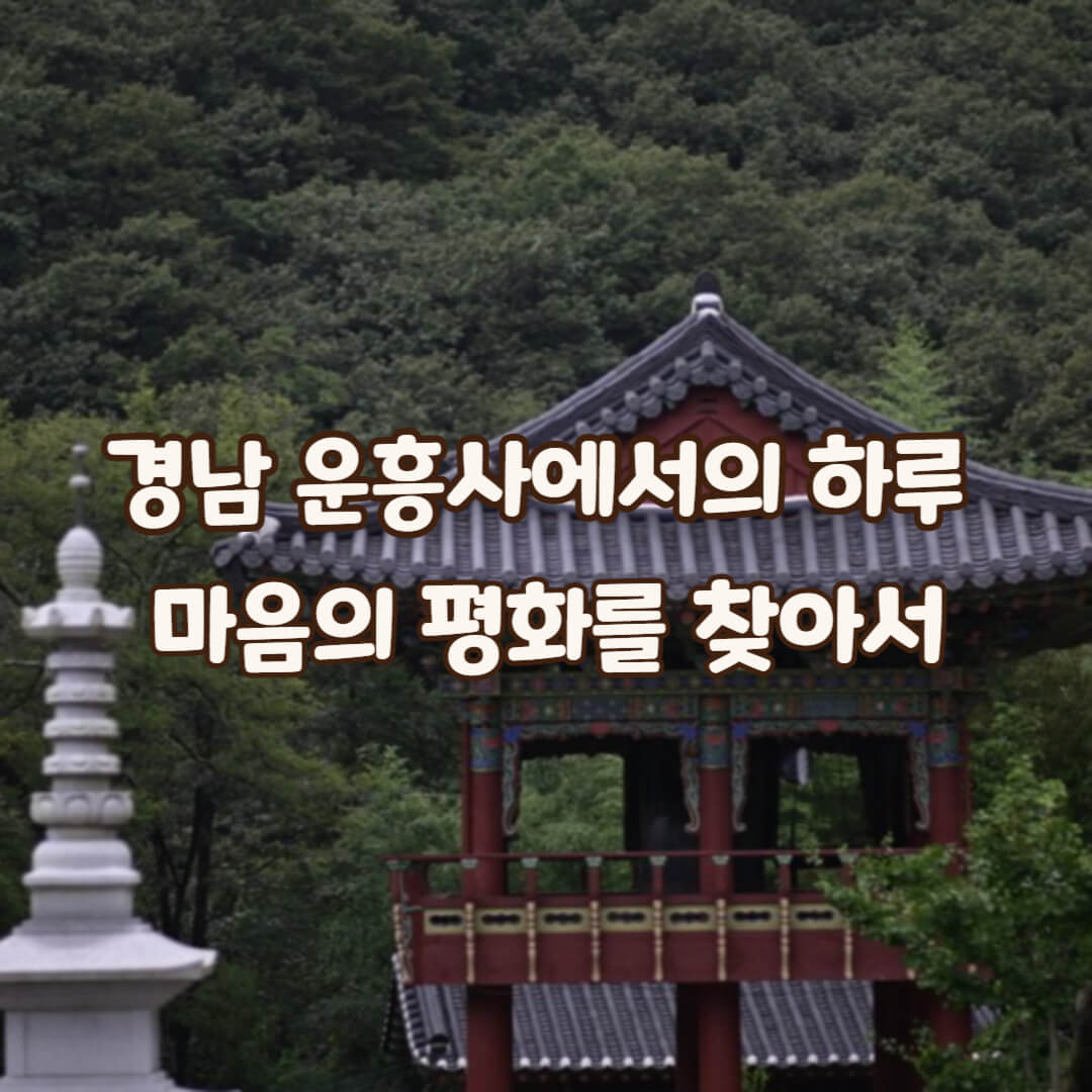운흥사