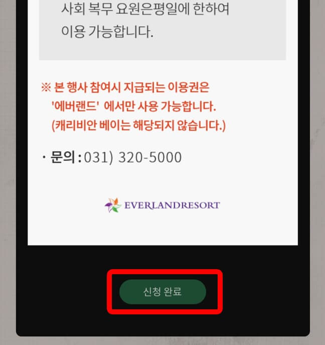 에버랜드군인무료입장방법