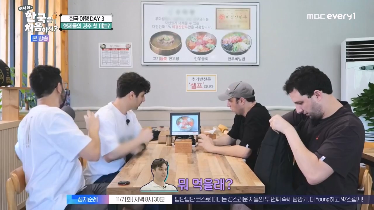 어서와 한국은 처음이지 시즌2.E287.231103p-NEXT.mp4_20231103_211507.287.jpg