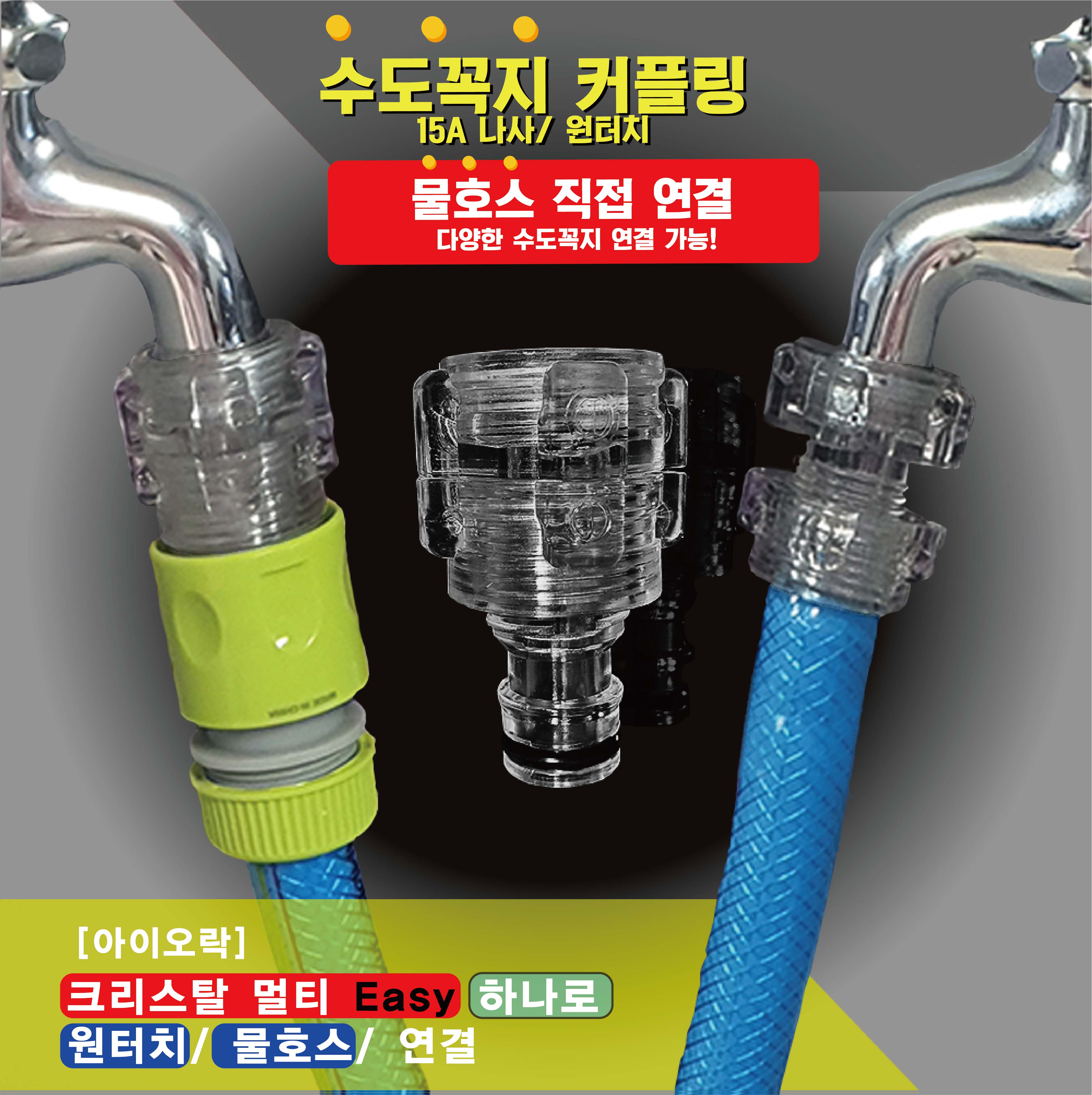  커플링 멀티 이지 Clear