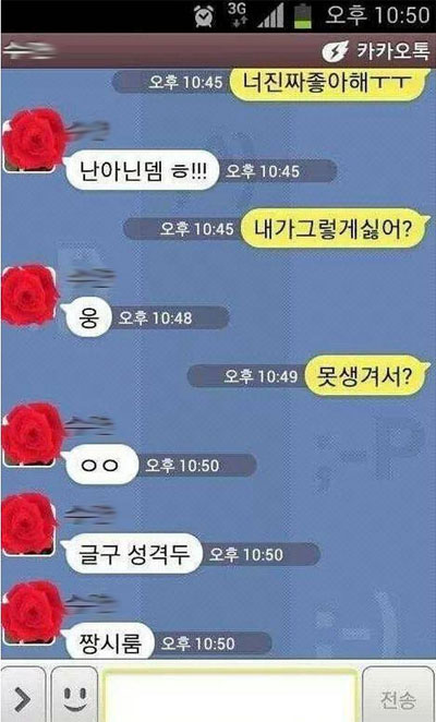 오빠 나 이뻐 jpg&#44;웃긴 카톡인 아들 지금 어디야&#44;흔한 나쁜 남자 jpg