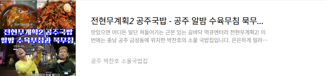 전현무계획2-공주국밥집