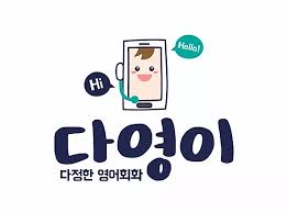  다영이 전화영어 11일차 수업 후기 (다영이 전화영어의 장단점)