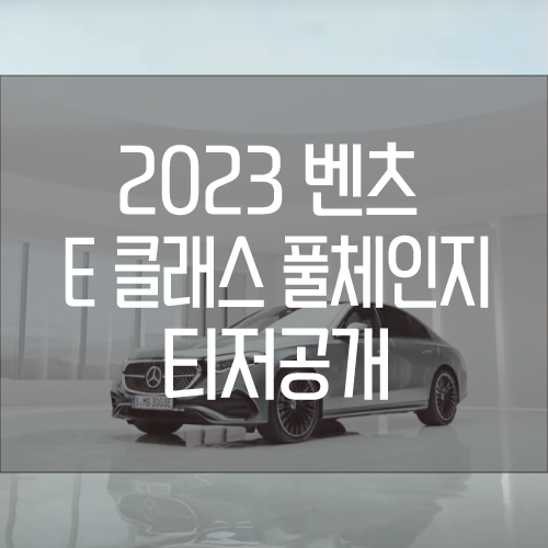 벤츠 e 클래스