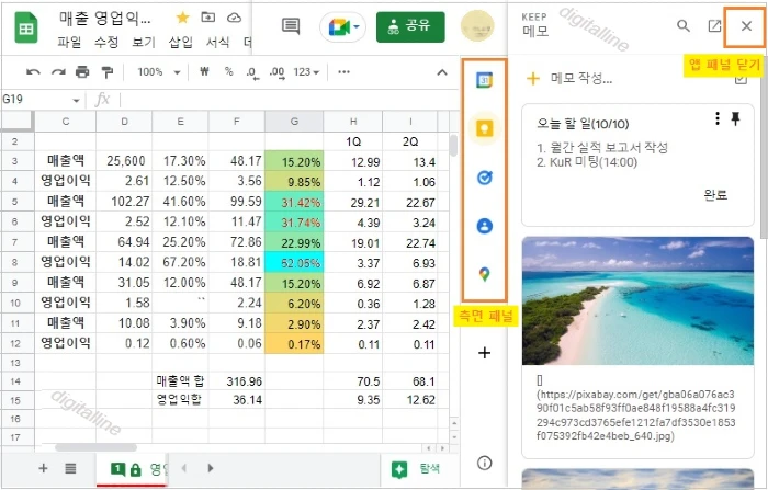 측면 패널 닫기를 클릭합니다.