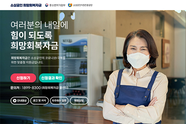  소상공인 ‘희망회복자금’ 이틀간 107만명이 2조 6000억원 받아