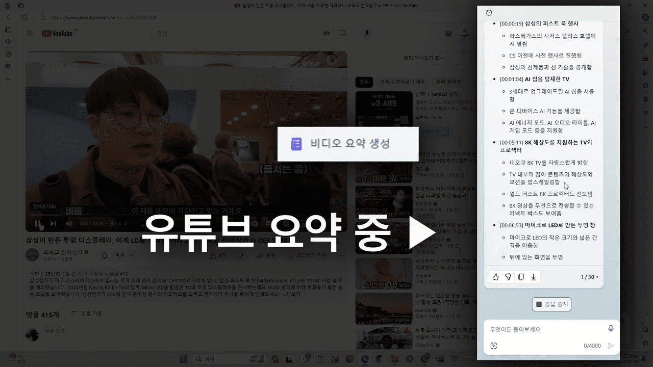 코파일럿 비디오 요약