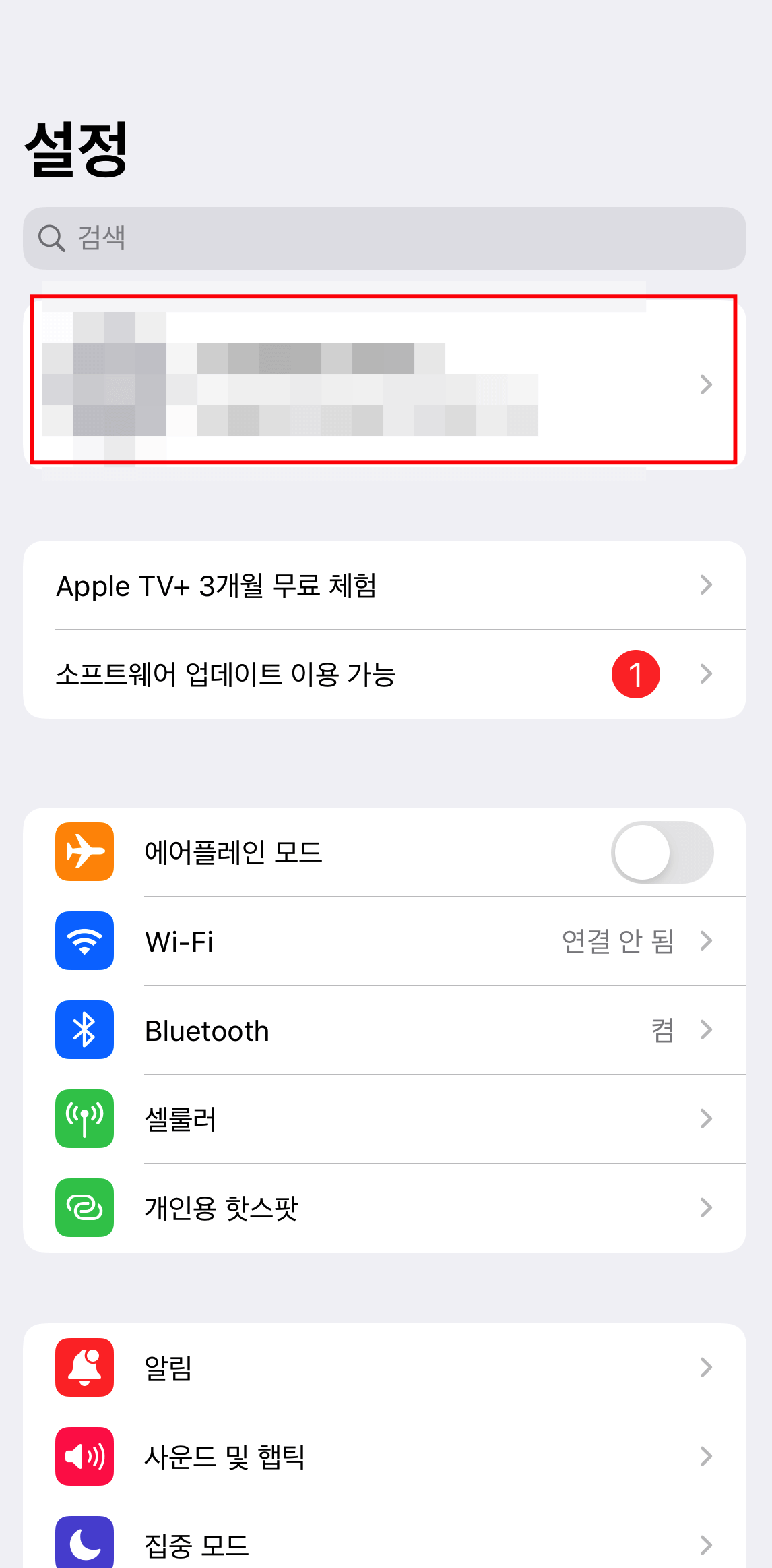 설정에서-Apple-ID의-의미