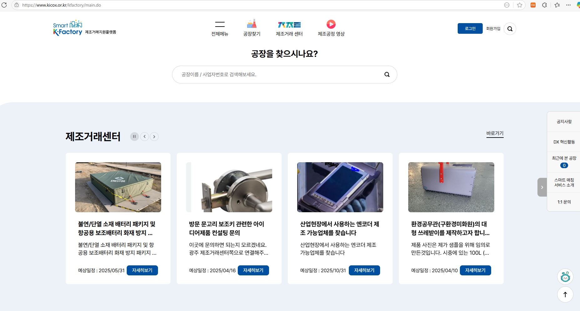 산업통상자원부 지원 k팩토리