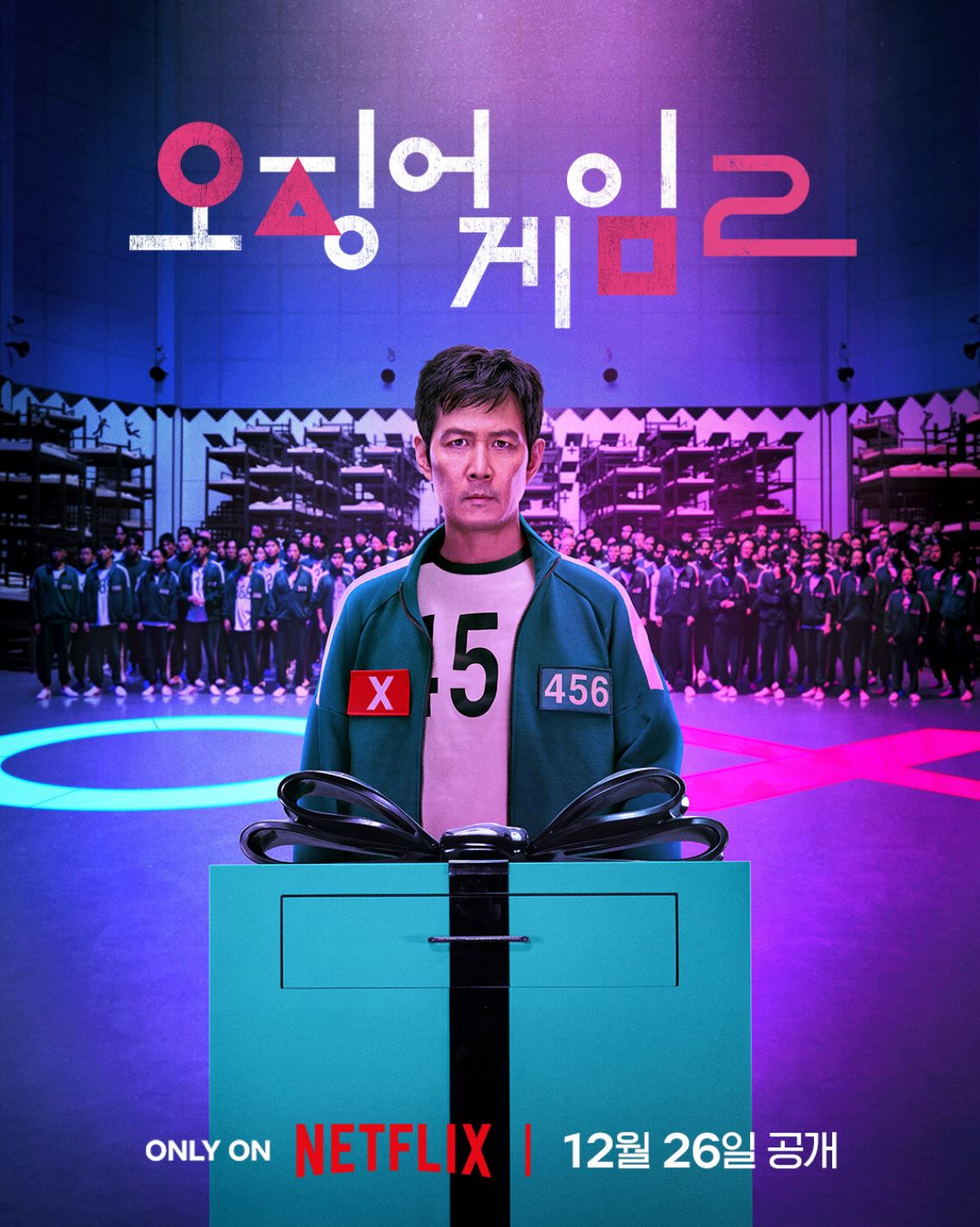 오징어 게임 시즌2
