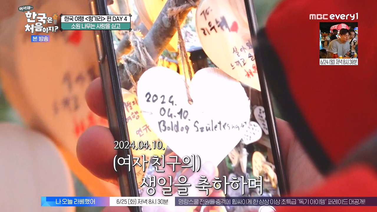 어서와 한국은 처음이지 시즌2.E319.240621p-NEXT.mp4_20240621_202715.585.jpg