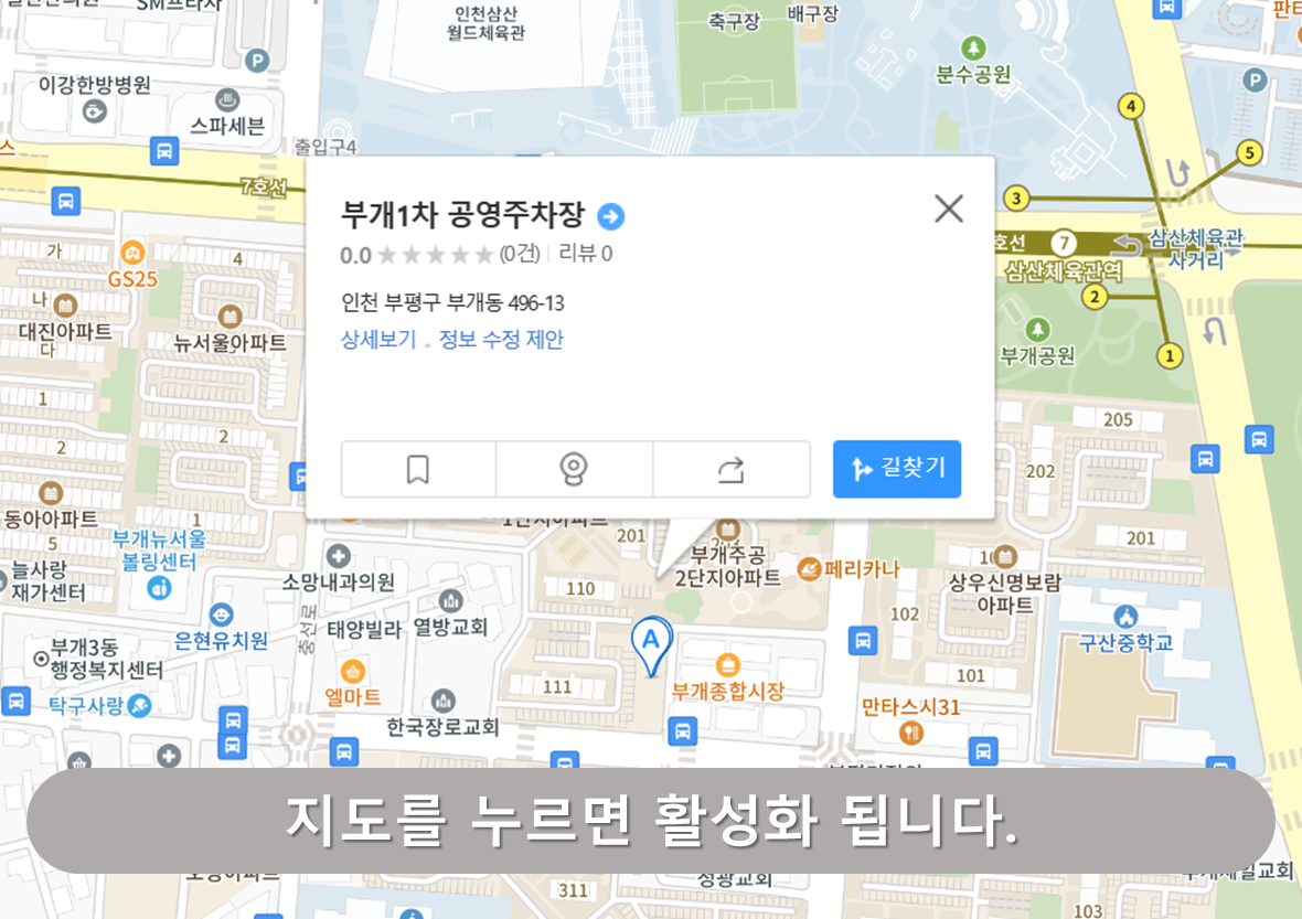 삼산체육관 주차장 - 부개공영주차장