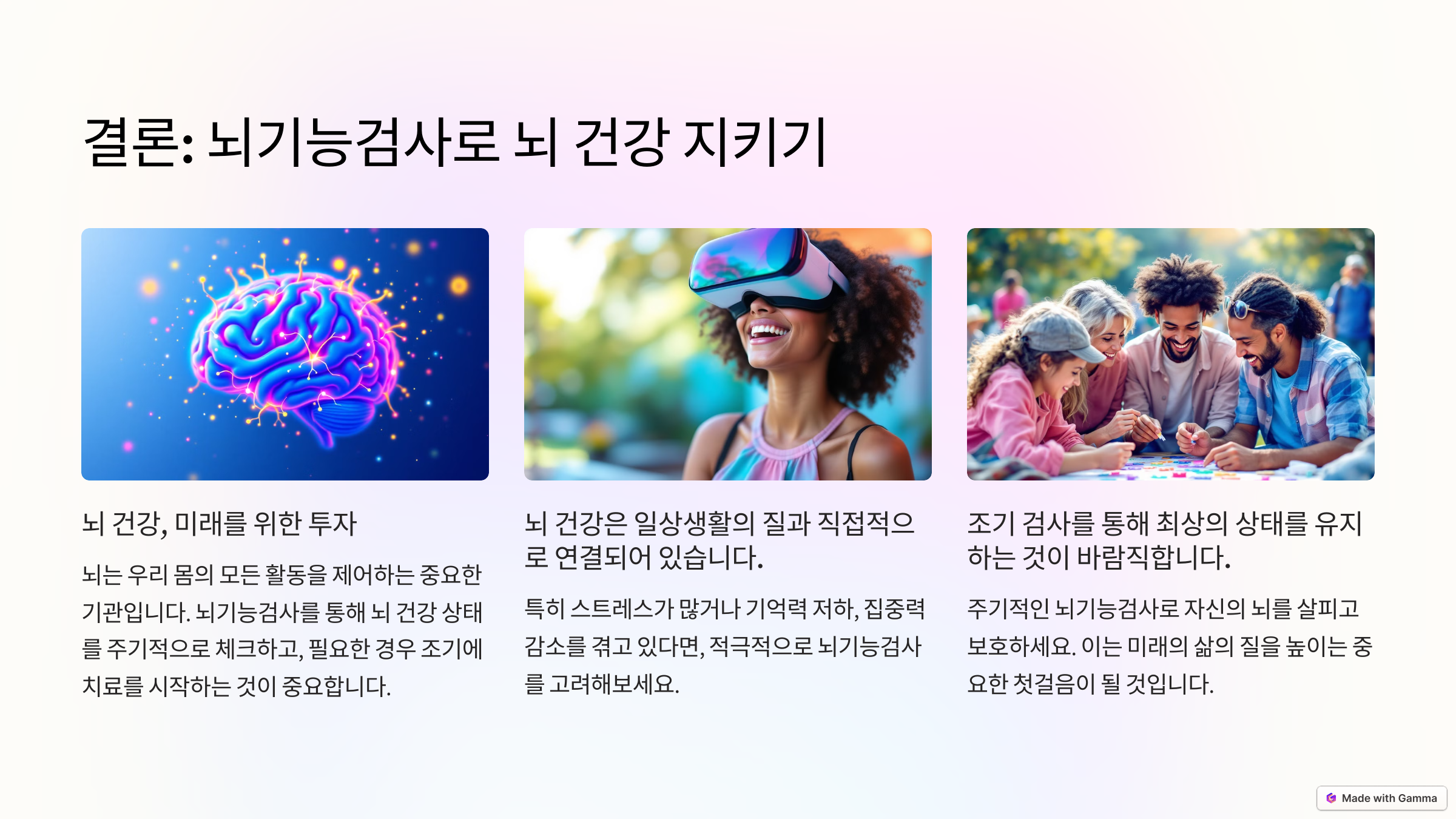 뇌기능검사를 통해 뇌 건강 지키기