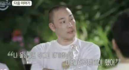 돌싱글즈-제롬