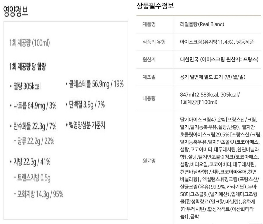 하겐다즈 리얼블랑 아이스크림 케이크 칼로리 영양정보 8