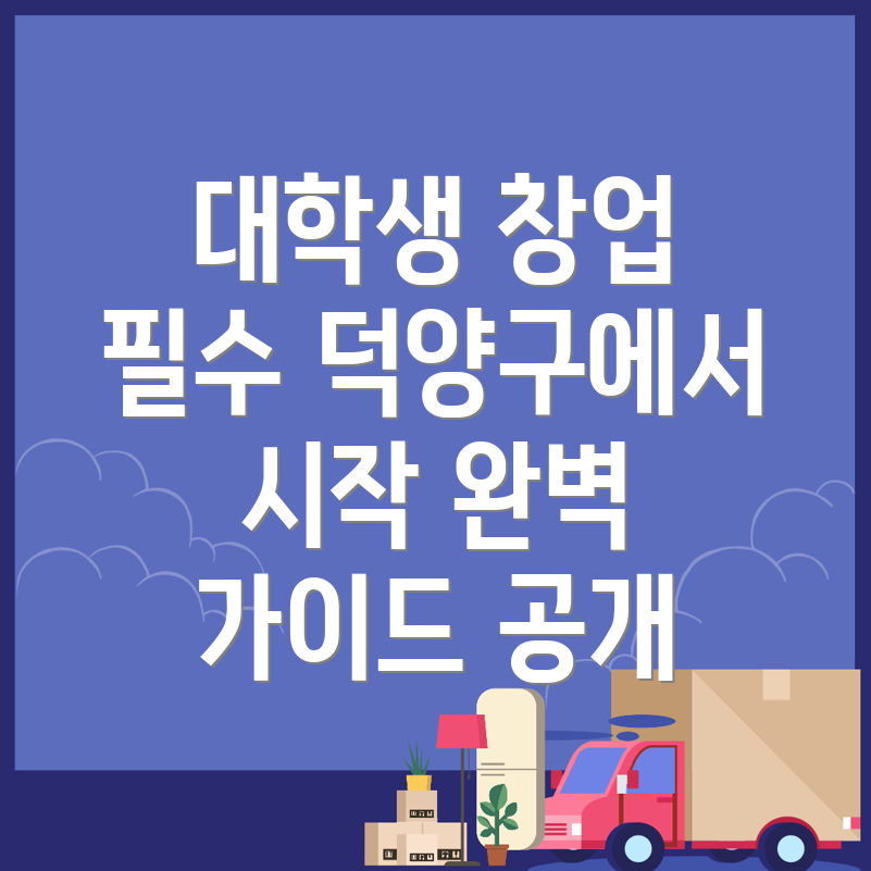 대학생 창업
