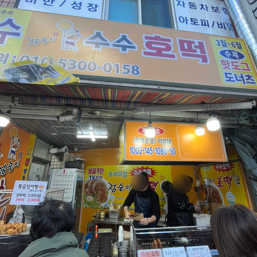 점순이호떡 이미지