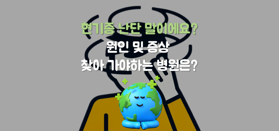 현기증 난단 말이에요? 원인 및 증상 찾아 가야하는 병원은?