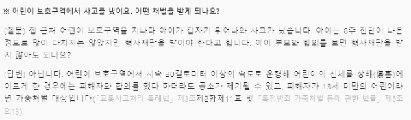 어린이보호구역에서 사고가 발생한 경우