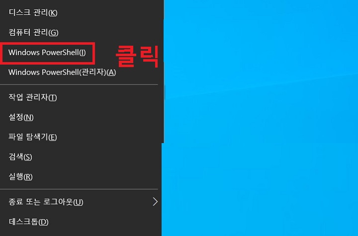 메뉴창에서 Windows PowerShell을 클릭함