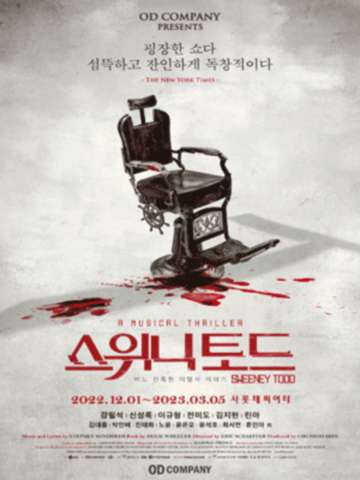 뮤지컬 스위니토드 포스터 의자 주변에 붉은 피가 떨어져 있다