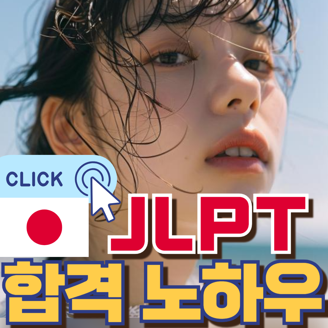 JLPT