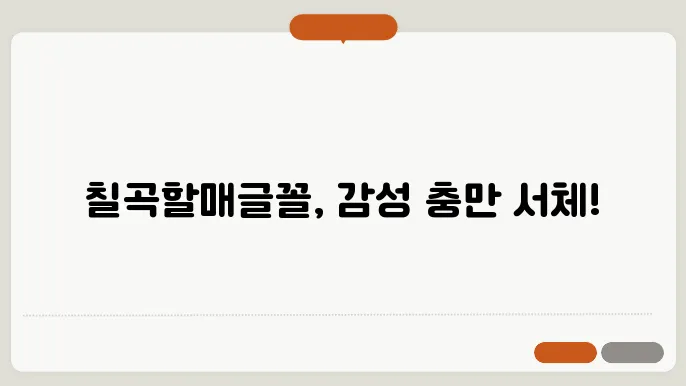 칠곡할매글꼴 다운로드 서체 적용하기