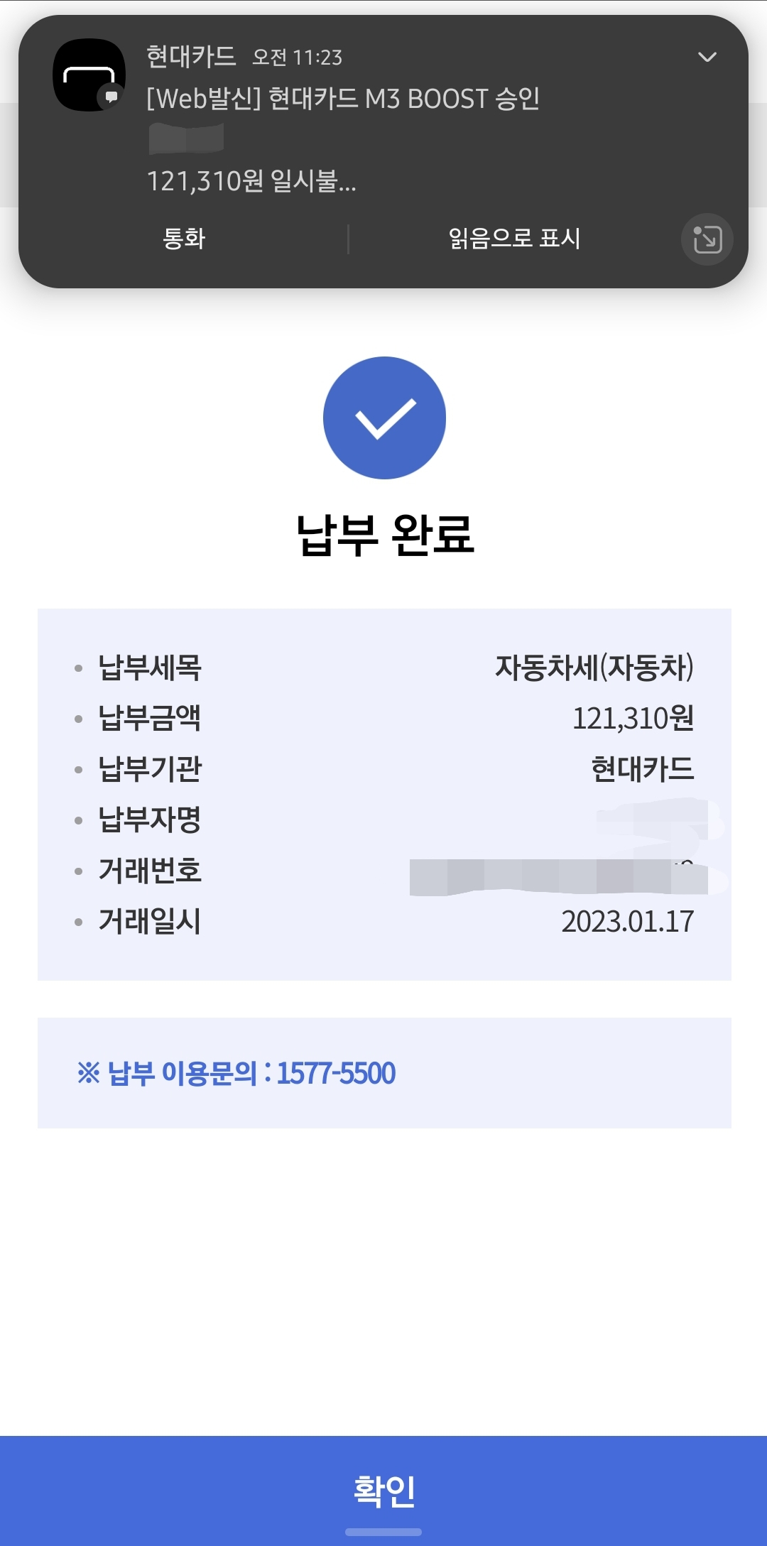 자동차세 연납 완료! 트위지는 12만원 1년치 세금 납부함!