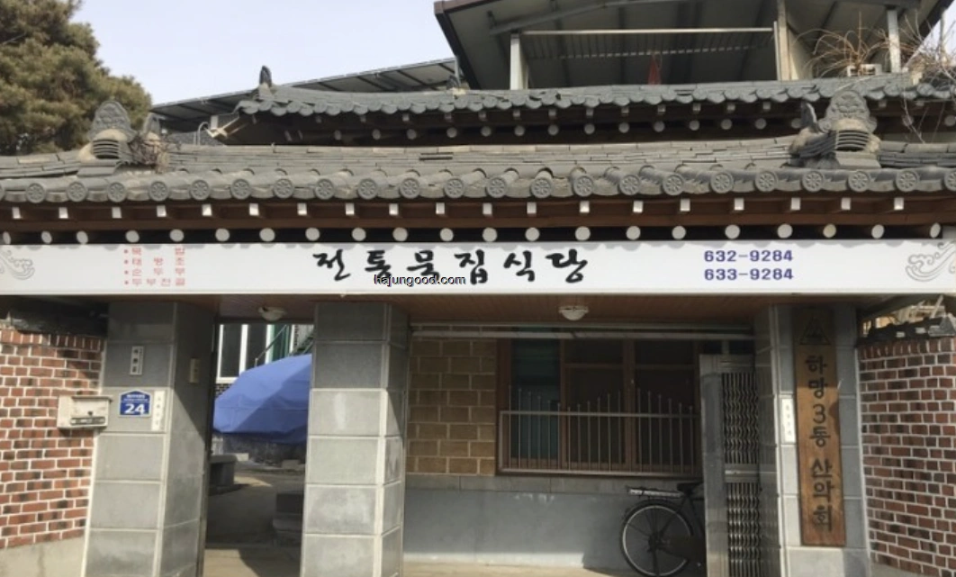 6시 내고향 8269회 - 영주묵집식당 맛집 소개