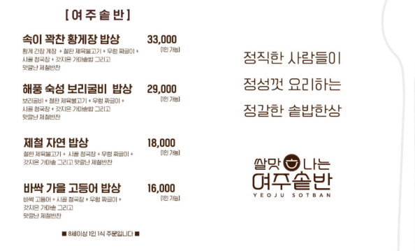 여주 솥반 메뉴판