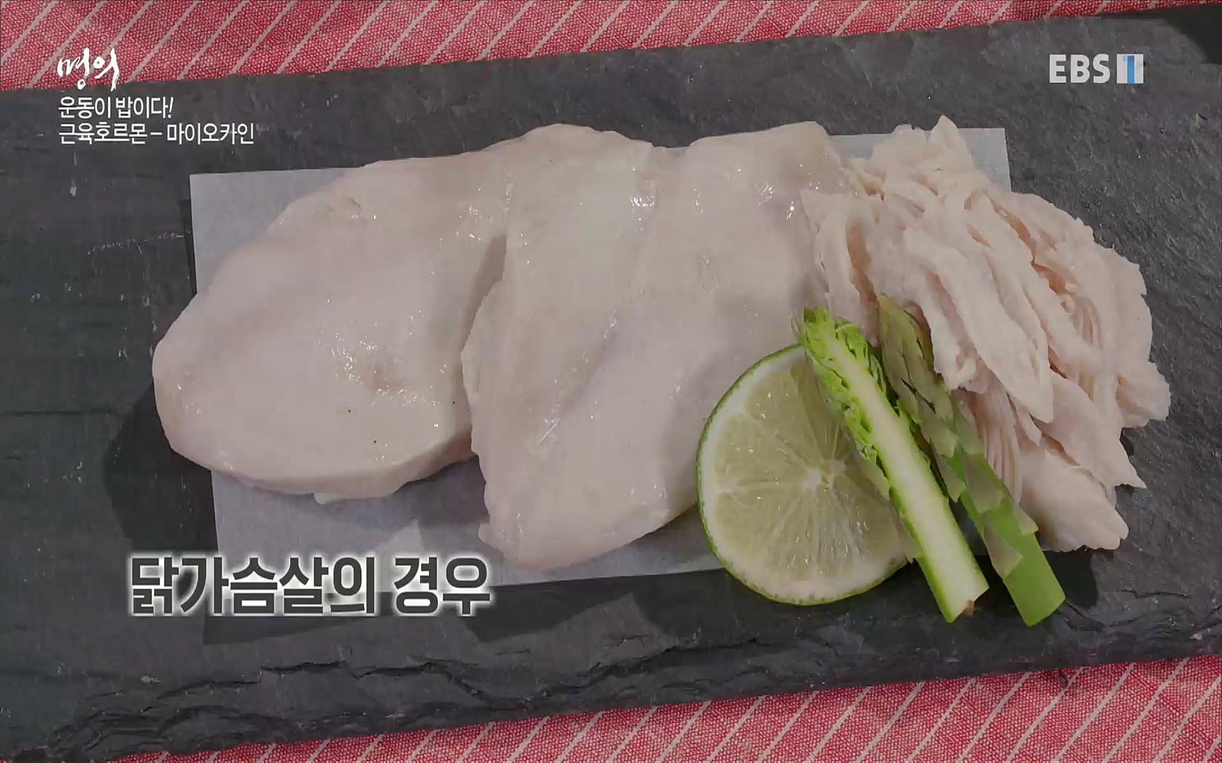 EBS 명의 헬스케어 - TV - 교육의 중심 EBS내 몸을 지배하는 7가지 호르몬 3부, 운동이 밥이다! .mp4_20220711_202510.886.jpg