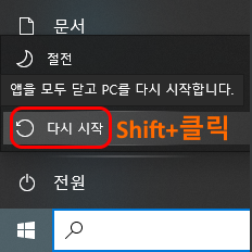 절전
다시 시작
전원
윈도우 시작 버튼