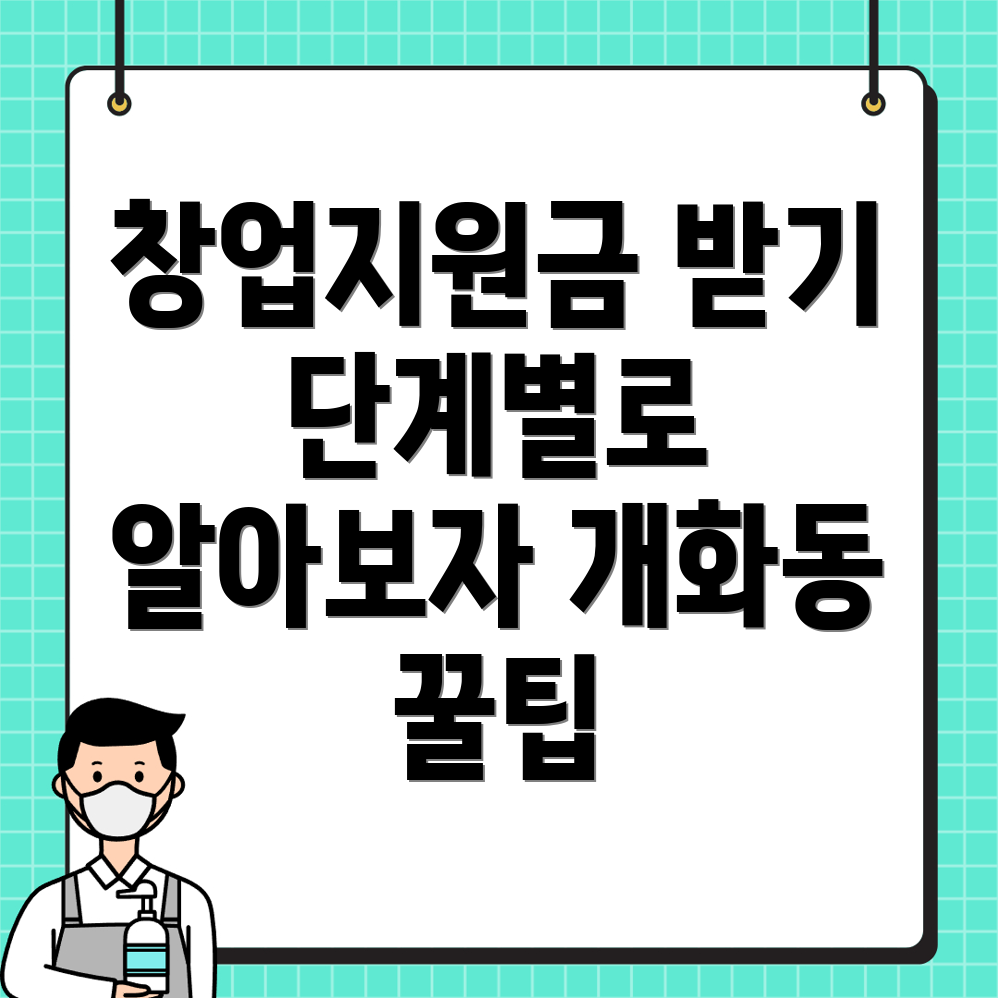 서울 강서구 창업지원금