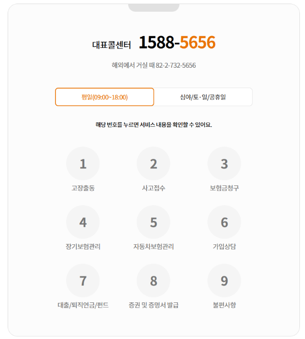 현대해상 고객센터 평일 전화번호