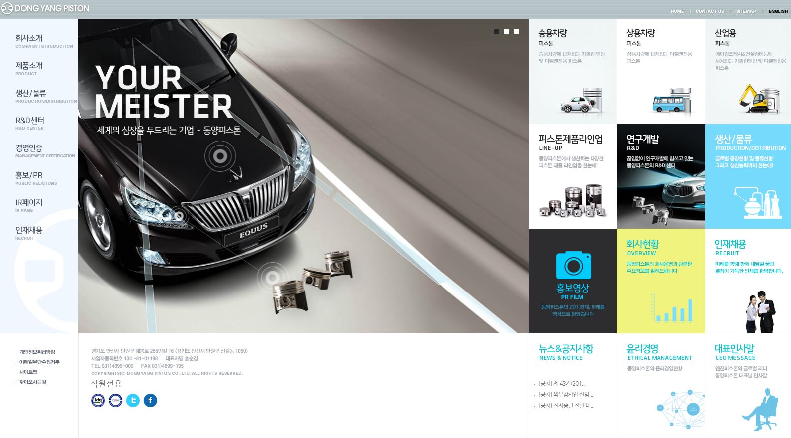  동양피스톤 배당금(2020년 배당금)