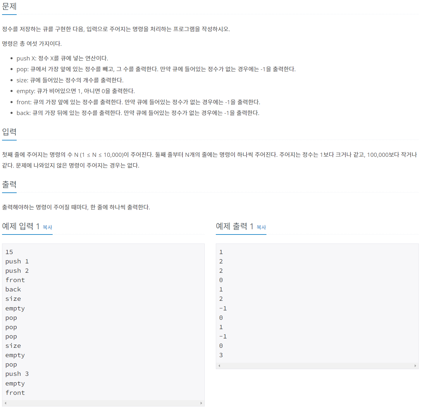 백준 Java 10845번 : 큐 — 비바윤