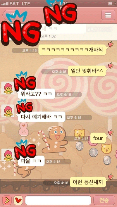 찌질하게 카톡으로 고백? 커플 카톡 대화 jpg,카톡 고백 따라하기,카톡 고백 차임