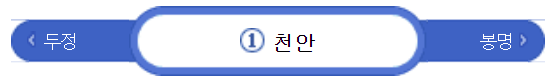  1호선 천안급행정차역, 천안행 시간표 안내