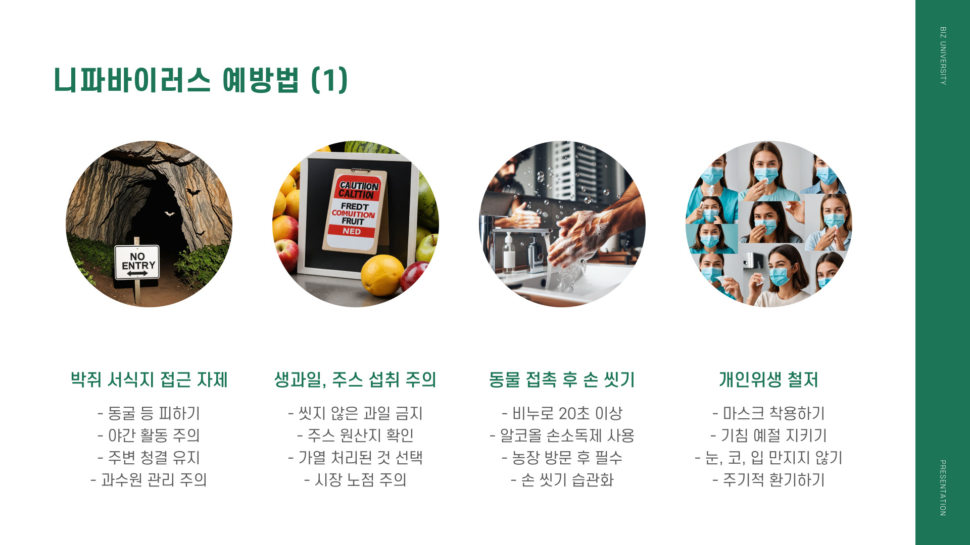 니파바이러스