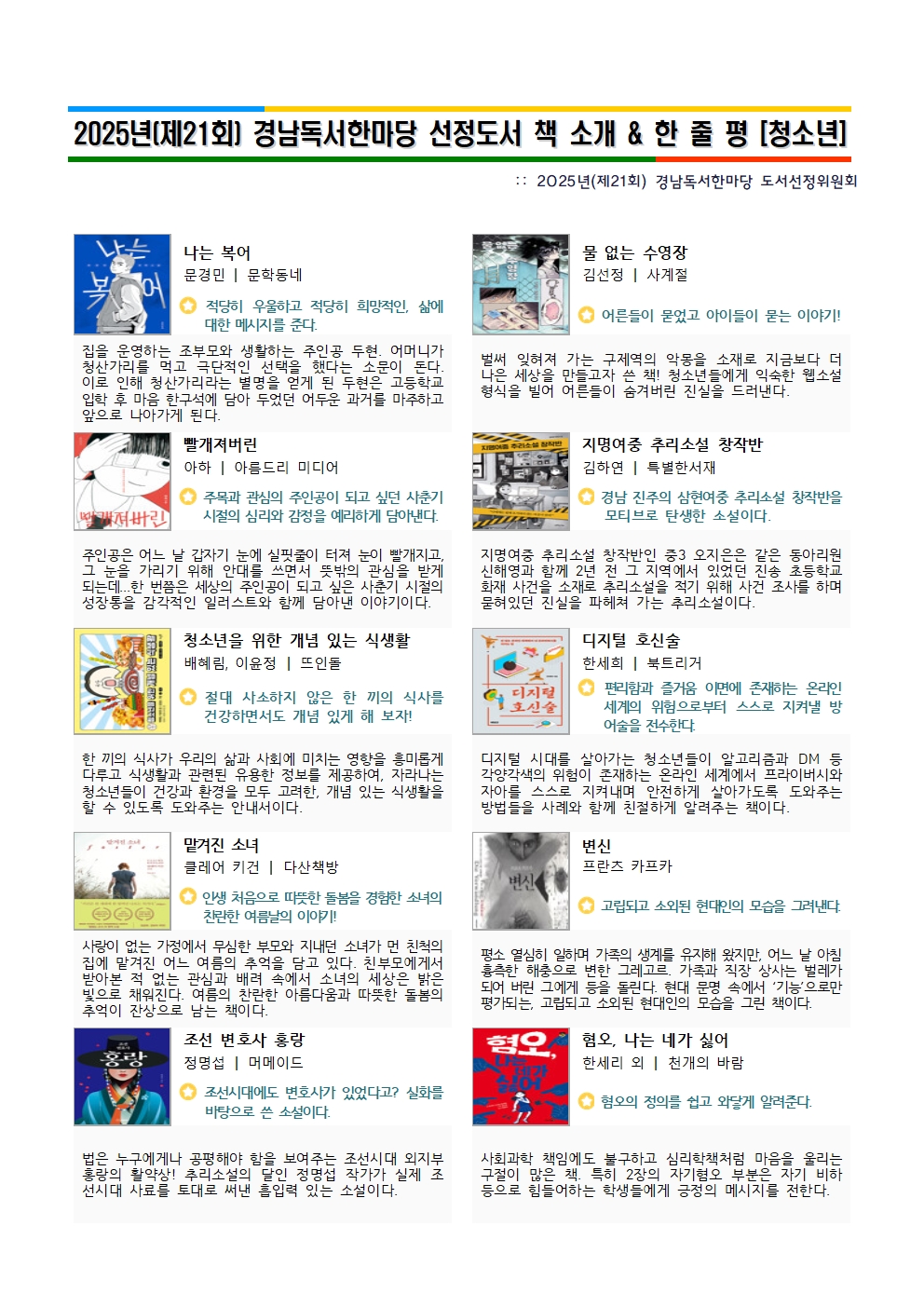 2025 경남독서한마당 선정도서 중고등부 소개 3