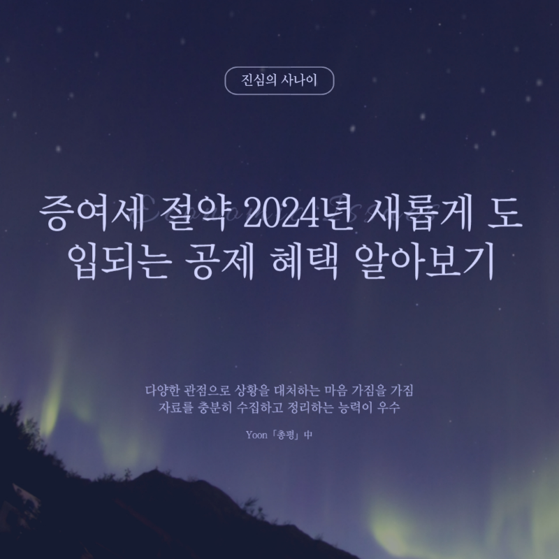 증여세&#44; 2024년 새롭게 신설