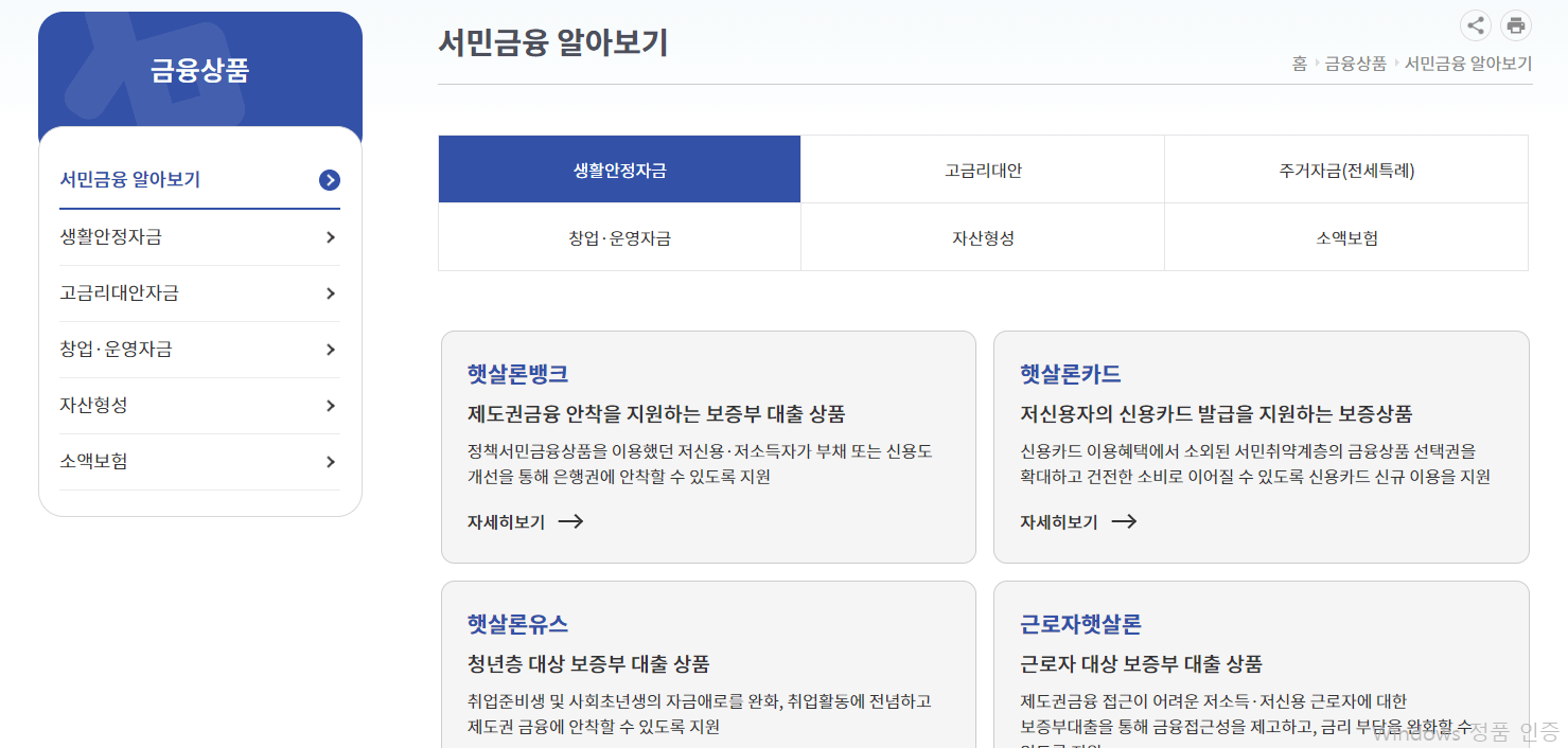 서민금융진흥원홈페이지-금융상품