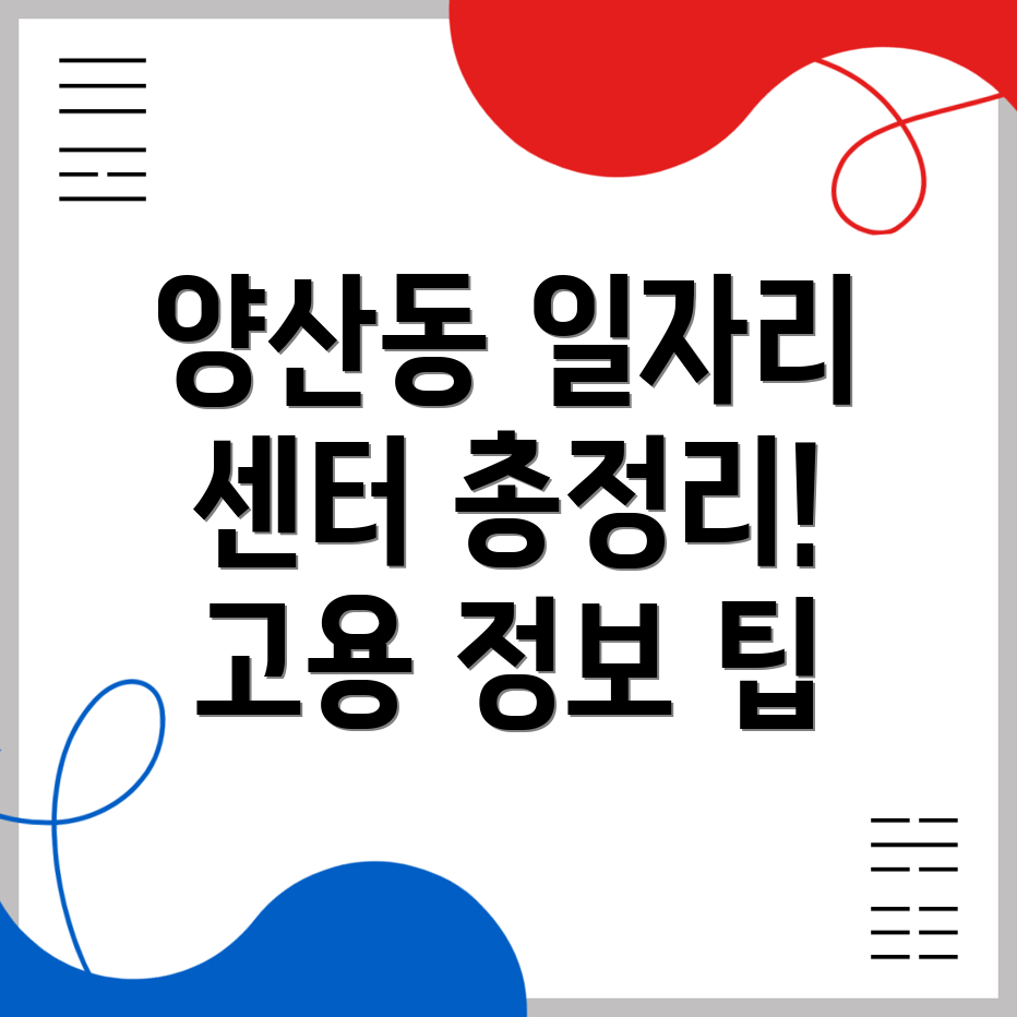 오산시 양산동 일자리센터
